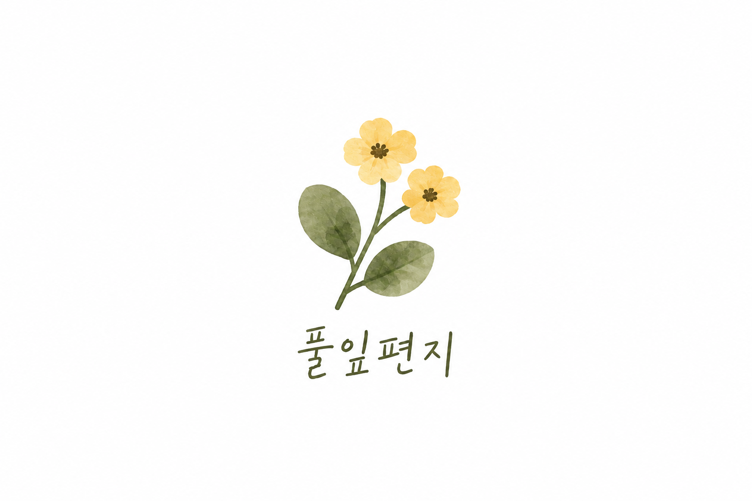 풀잎편지 일러스트 로고 — 흰색 배경